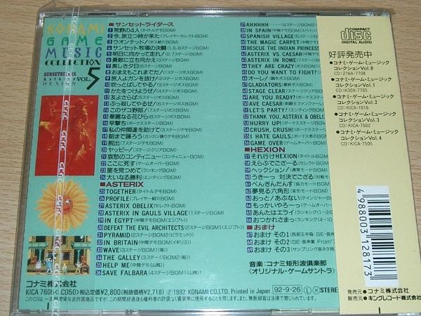Konami Game Music Collection Vol.5 (1992) MP3 - Download